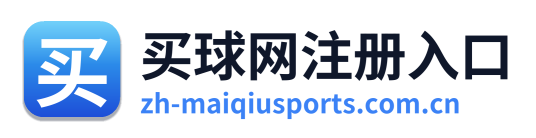 买球网注册入口